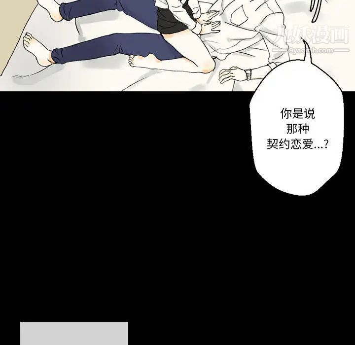 完美情人养成记第2话