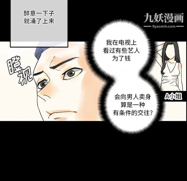 完美情人養成記第2話