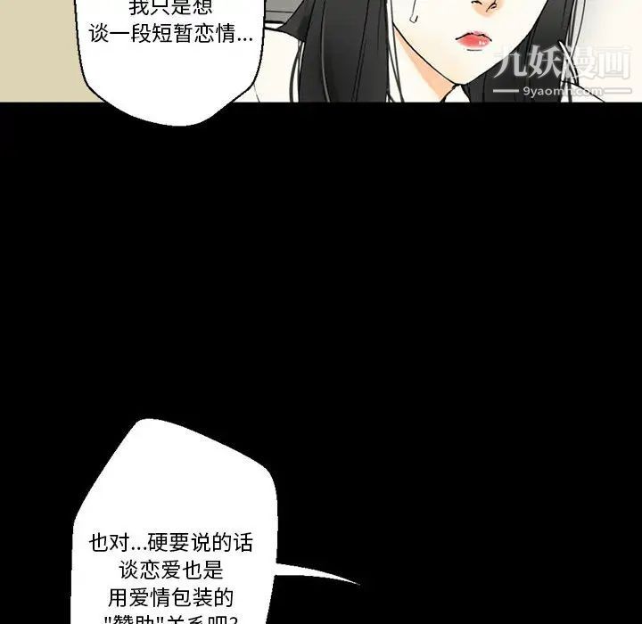 完美情人养成记第2话