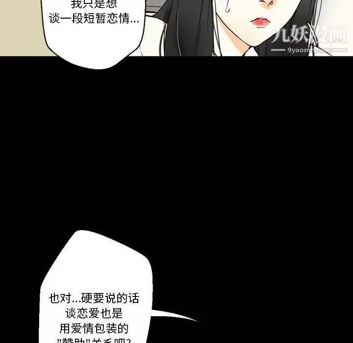 完美情人養成記第2話