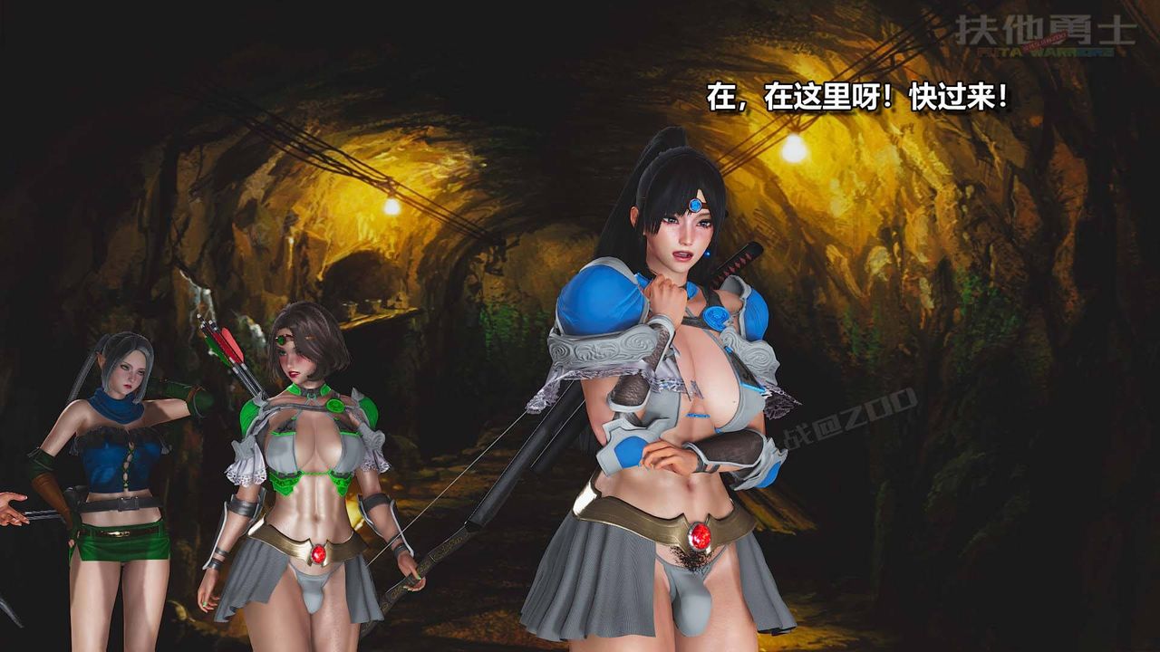 [3D]扶他勇士第09话