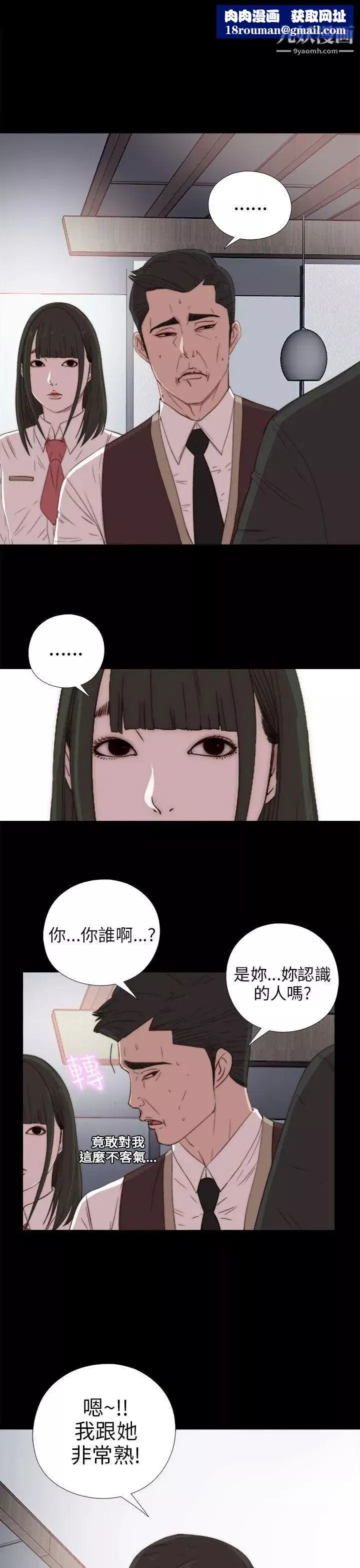我的大叔鄰家少女第25話