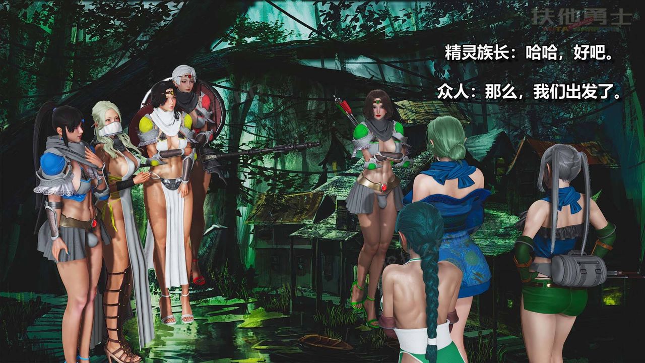 [3D]扶他勇士第10話