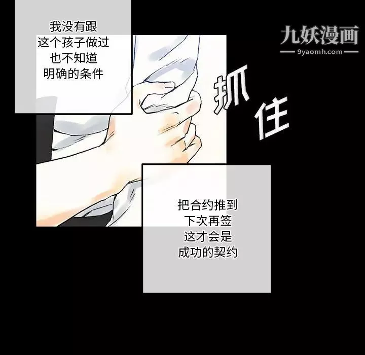 完美情人養成記第2話