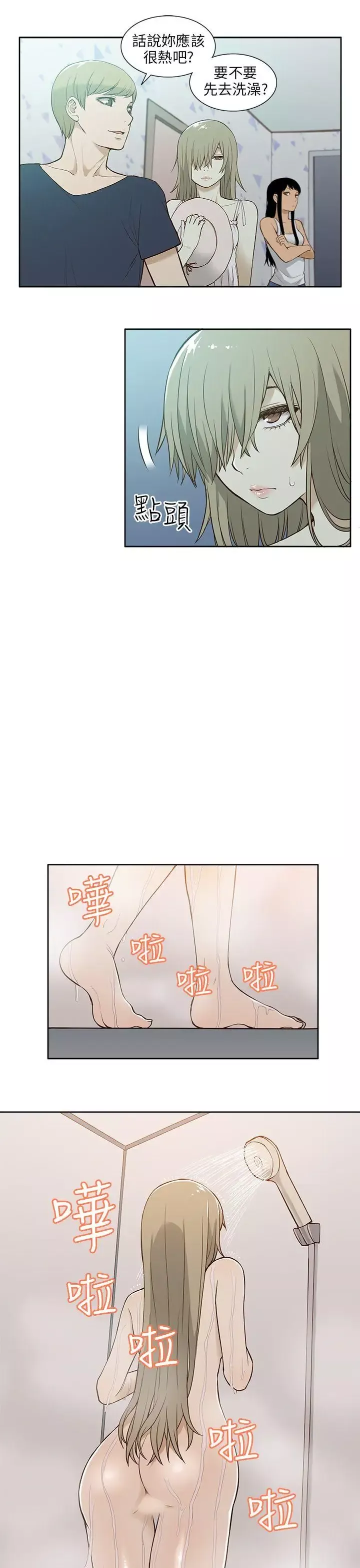租爱套房-第16话 - 图片 9