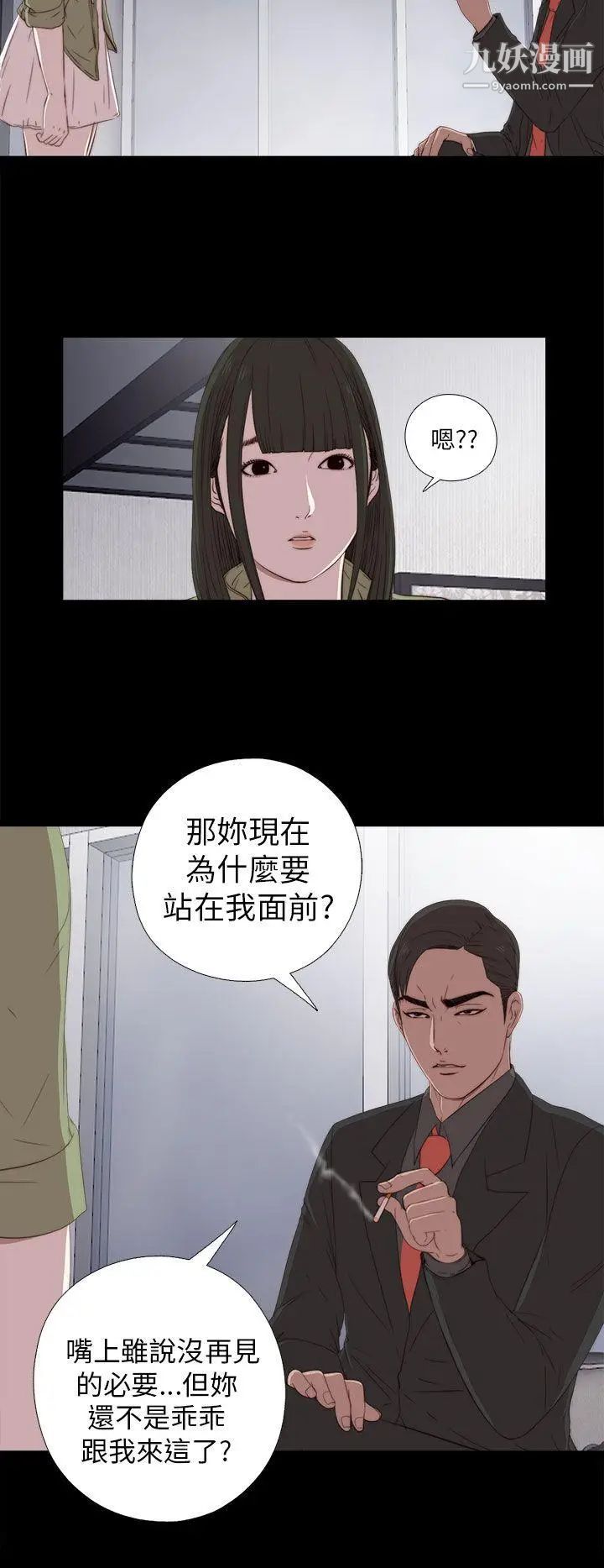 我的大叔邻家少女第25话