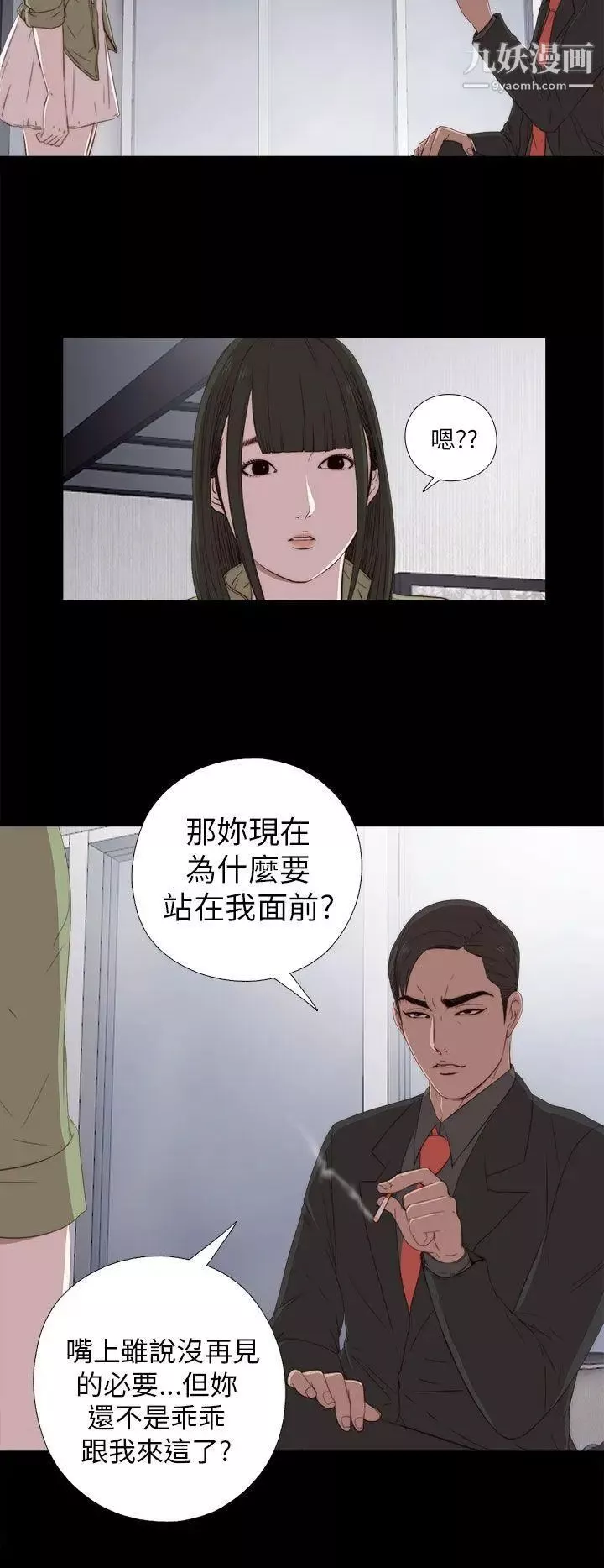 我的大叔邻家少女-第25话 - 图片 22