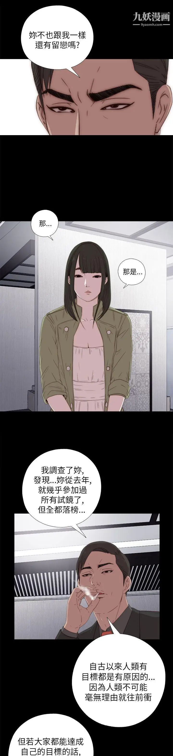 我的大叔鄰家少女第25話