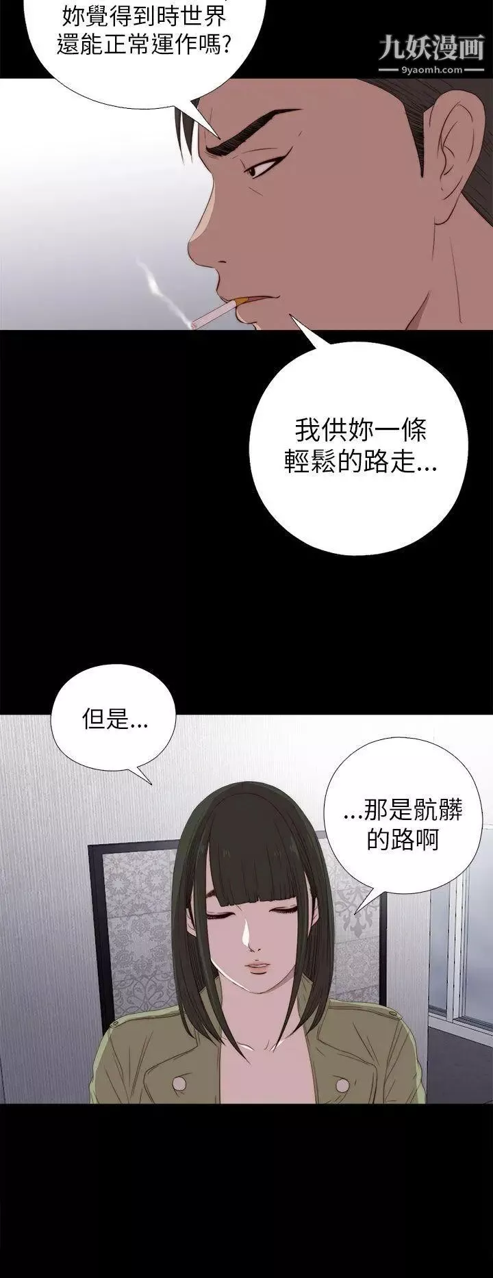 我的大叔鄰家少女第25話