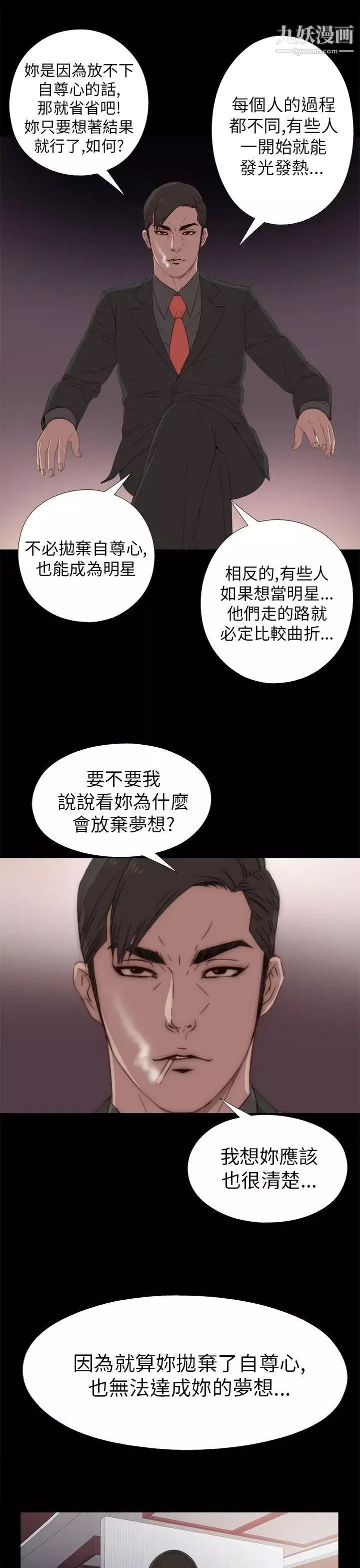 我的大叔邻家少女-第25话 - 图片 25