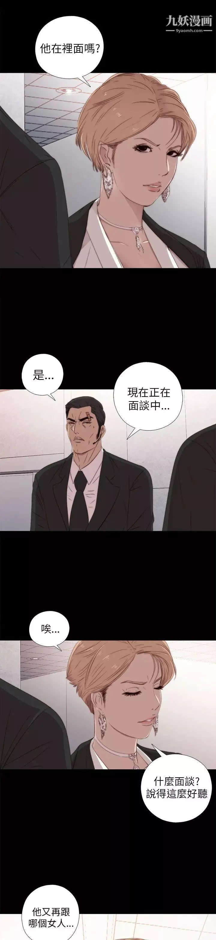 我的大叔鄰家少女第25話