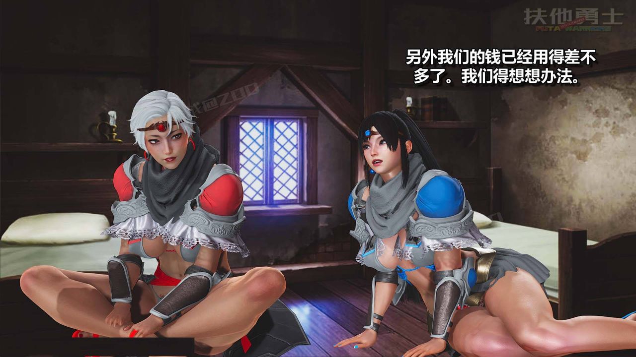 [3D]扶他勇士第10话