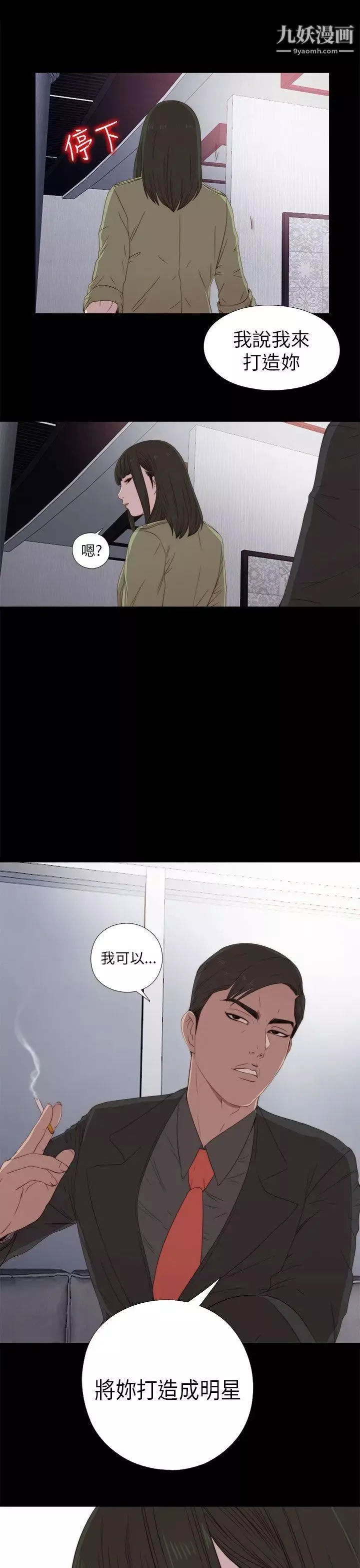 我的大叔邻家少女-第25话 - 图片 33