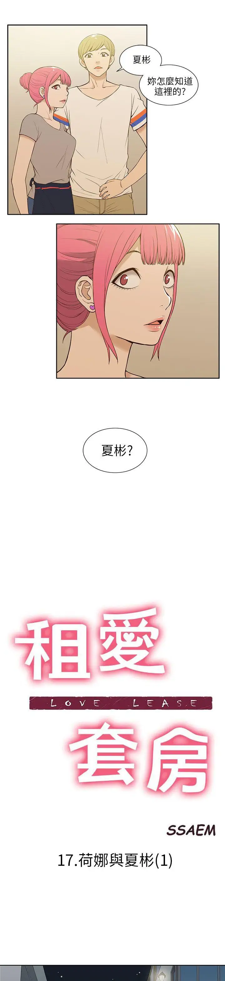 租爱套房第17话