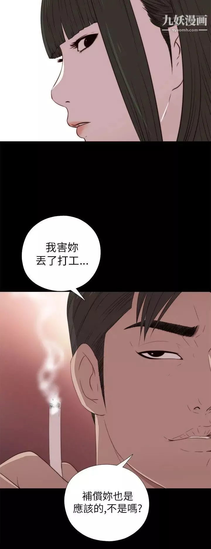 我的大叔邻家少女-第25话 - 图片 34
