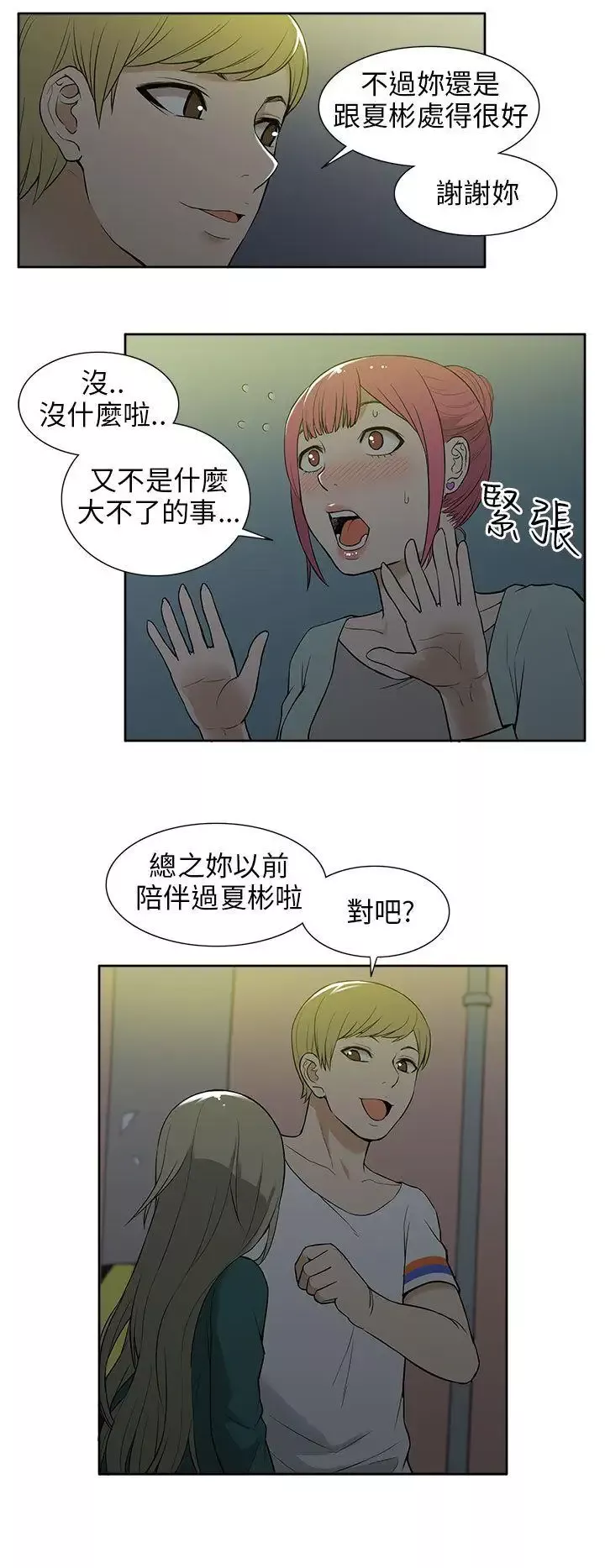 租愛套房第17話