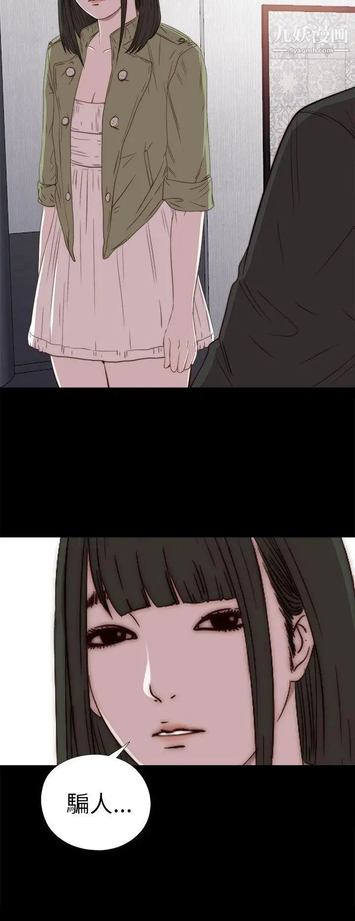 我的大叔邻家少女第26话