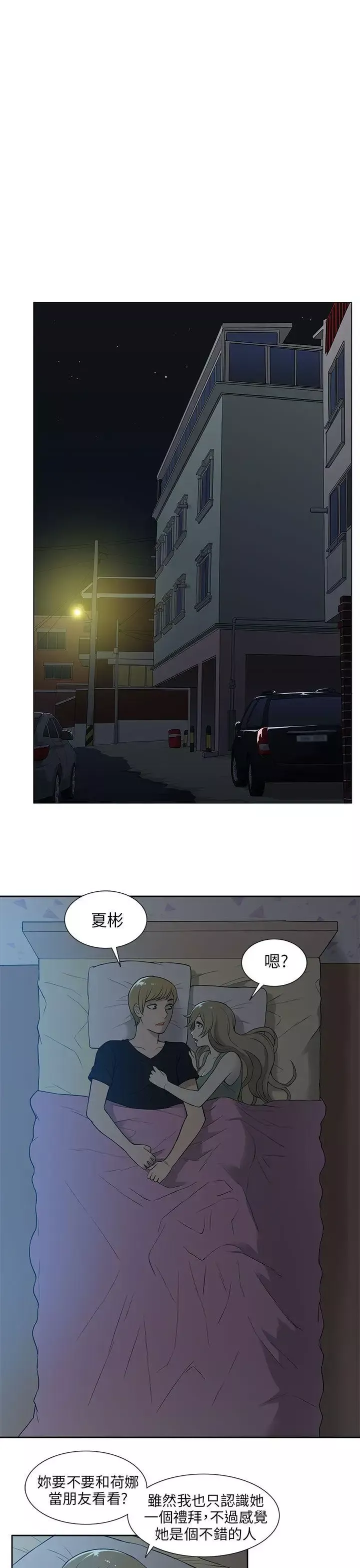 租爱套房-第17话 - 图片 9