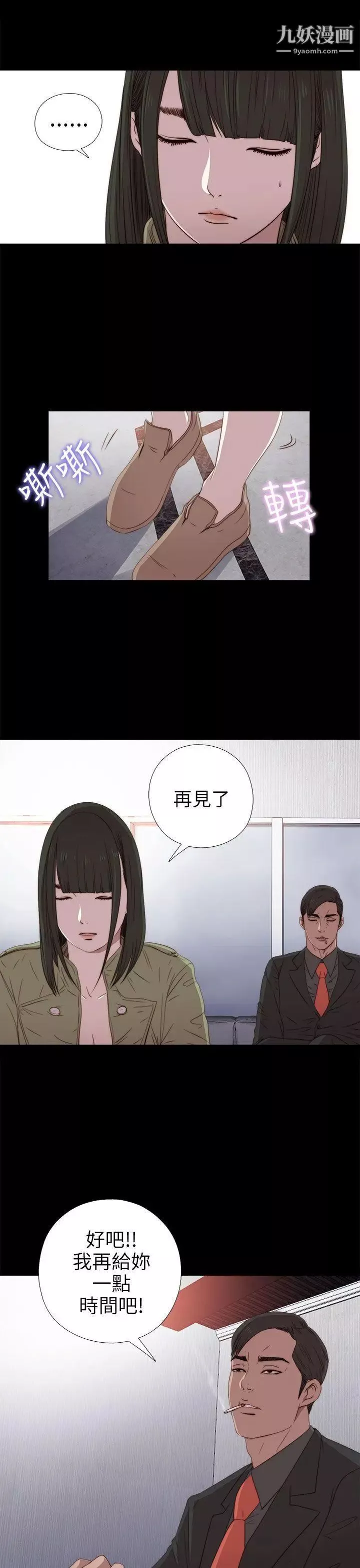 我的大叔邻家少女-第26话 - 图片 9