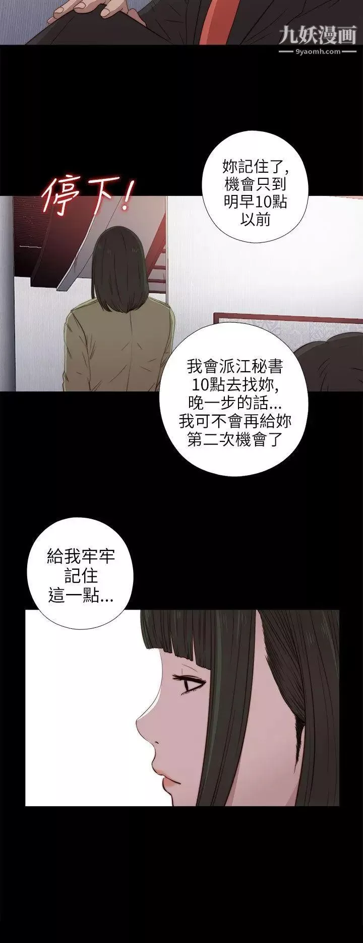 我的大叔邻家少女-第26话 - 图片 10