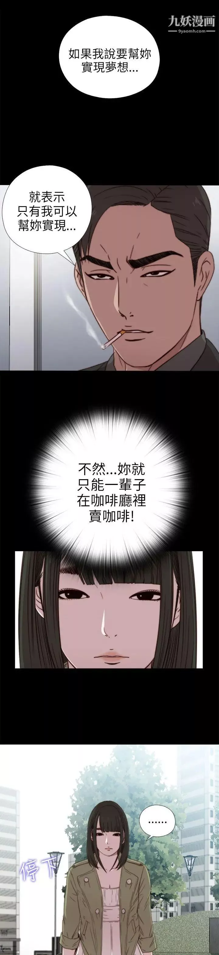 我的大叔邻家少女-第26话 - 图片 11