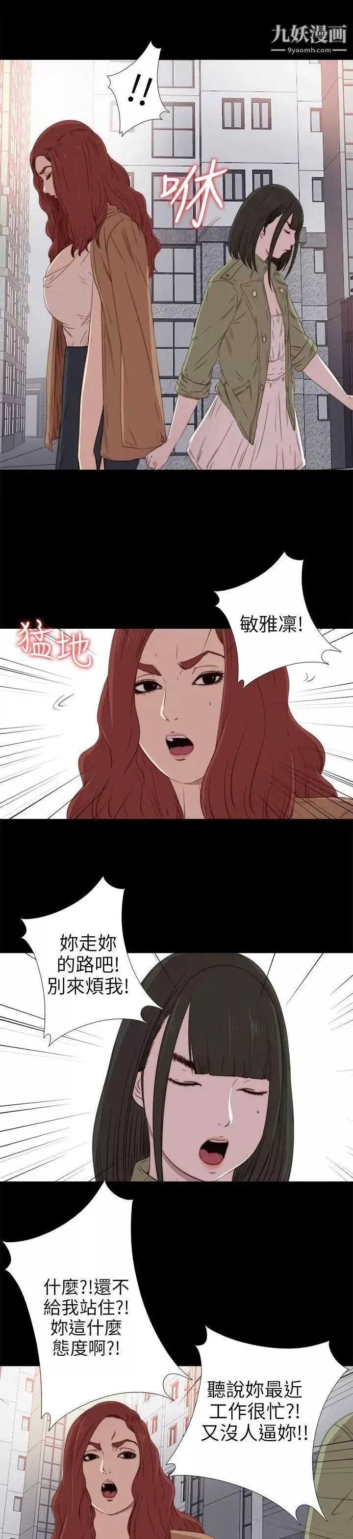我的大叔邻家少女-第26话 - 图片 21