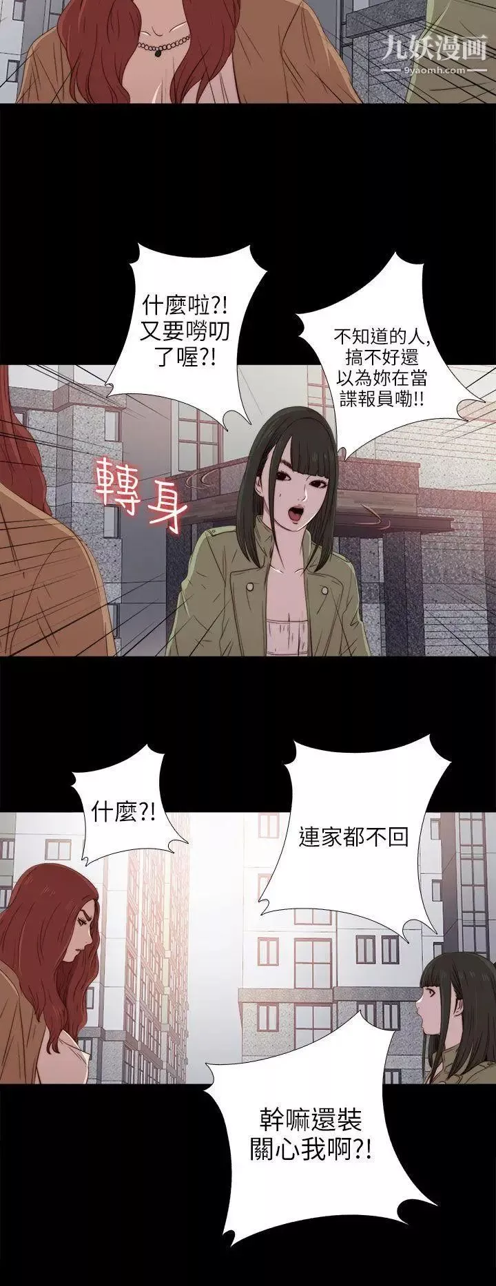 我的大叔鄰家少女第26話