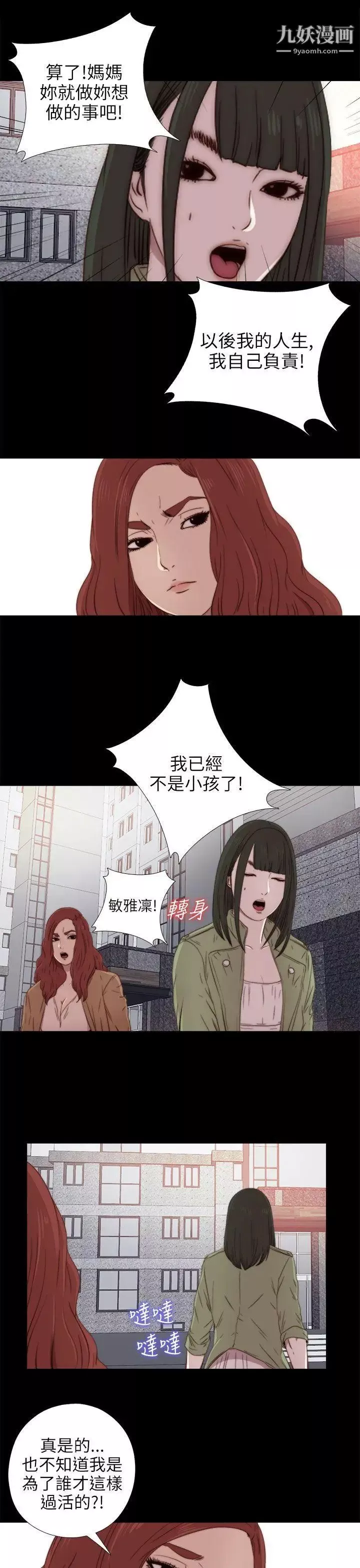 我的大叔鄰家少女第26話