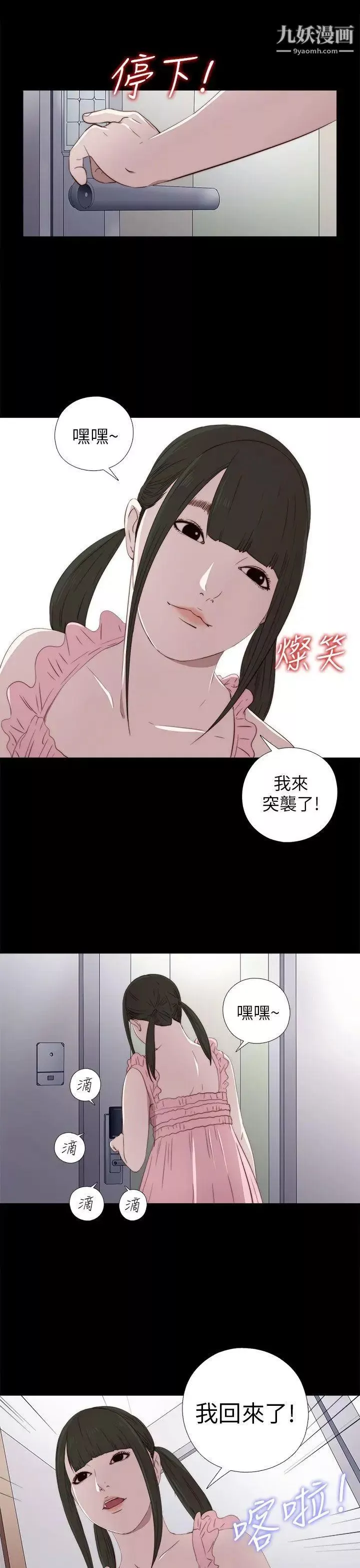 我的大叔鄰家少女第26話