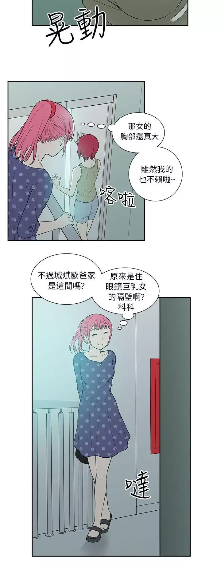 租爱套房-第18话 - 图片 8