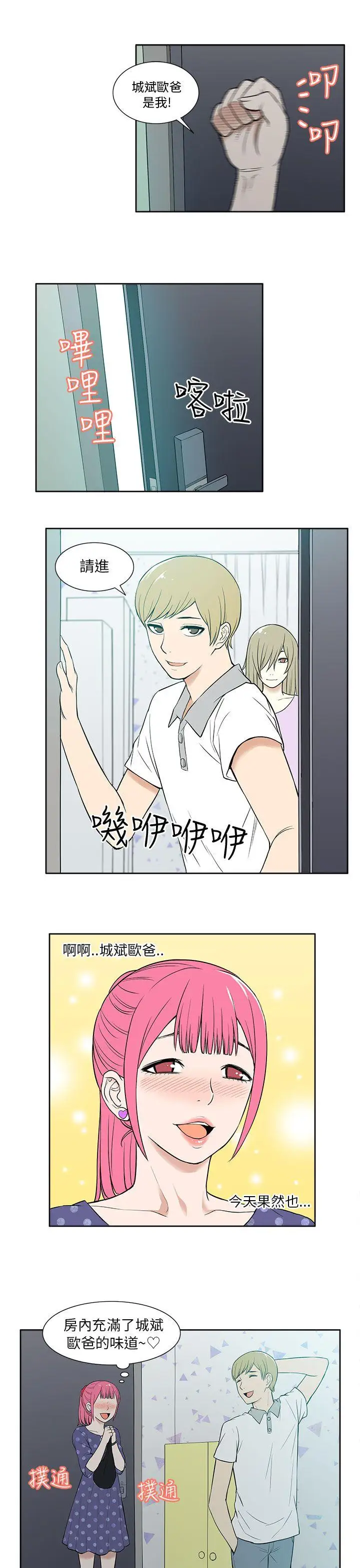 租愛套房第18話