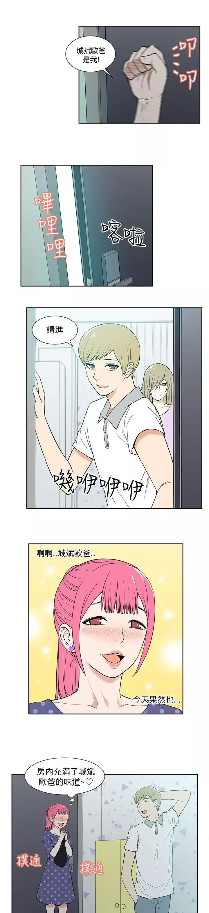 租爱套房-第18话 - 图片 9