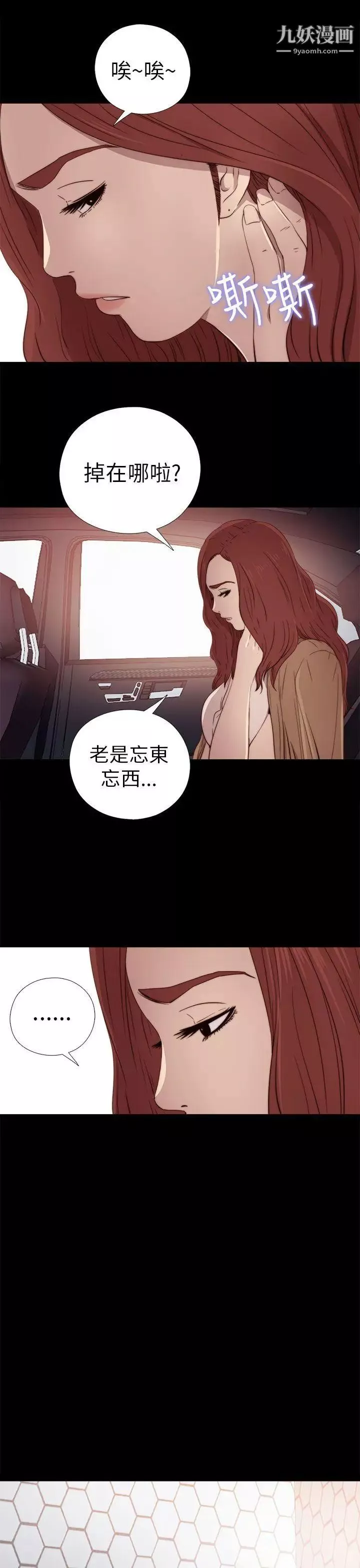 我的大叔邻家少女-第26话 - 图片 33