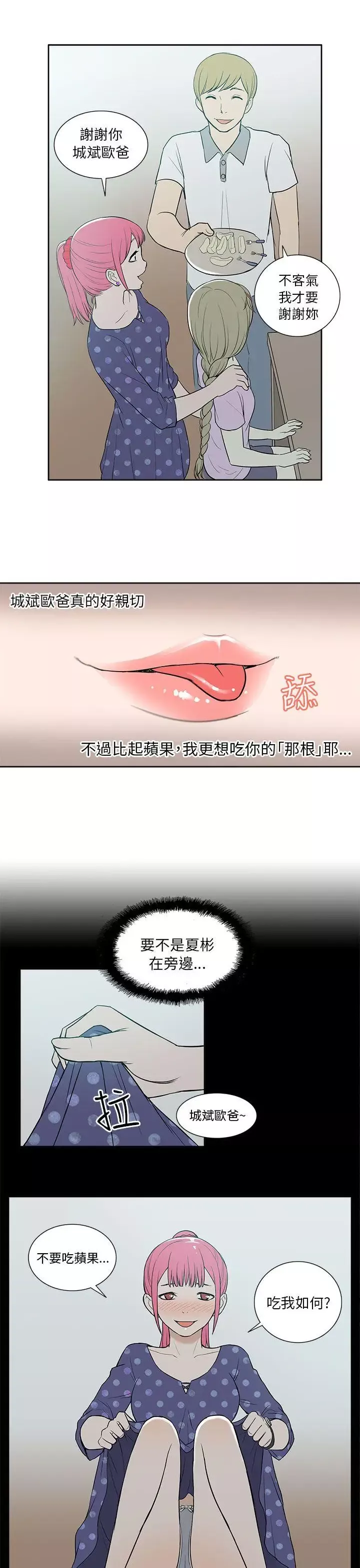 租爱套房-第18话 - 图片 13