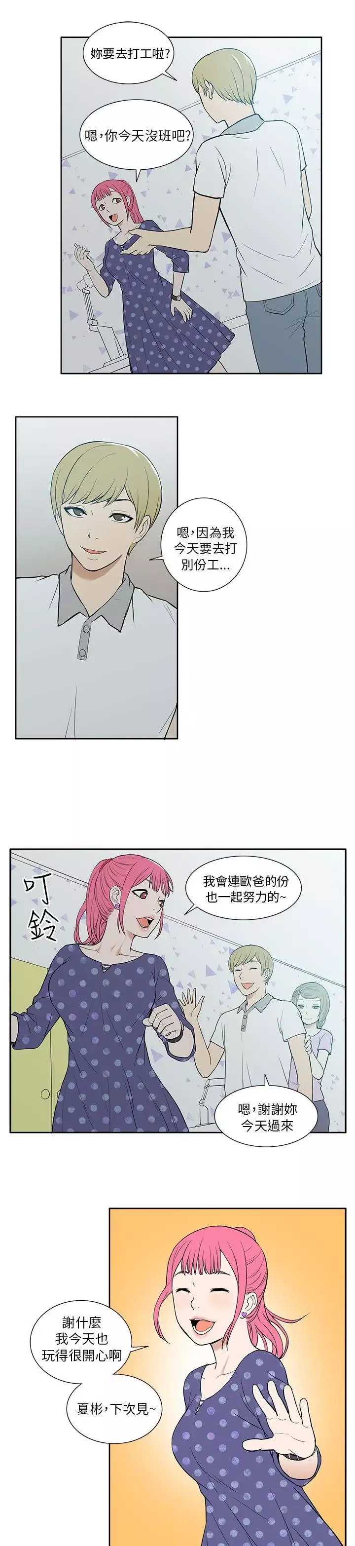 租爱套房-第18话 - 图片 15