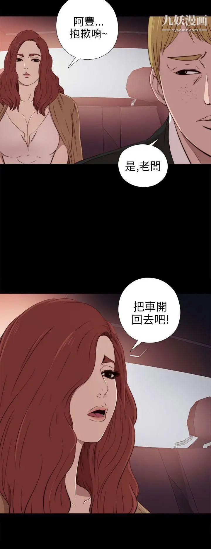 我的大叔邻家少女第27话