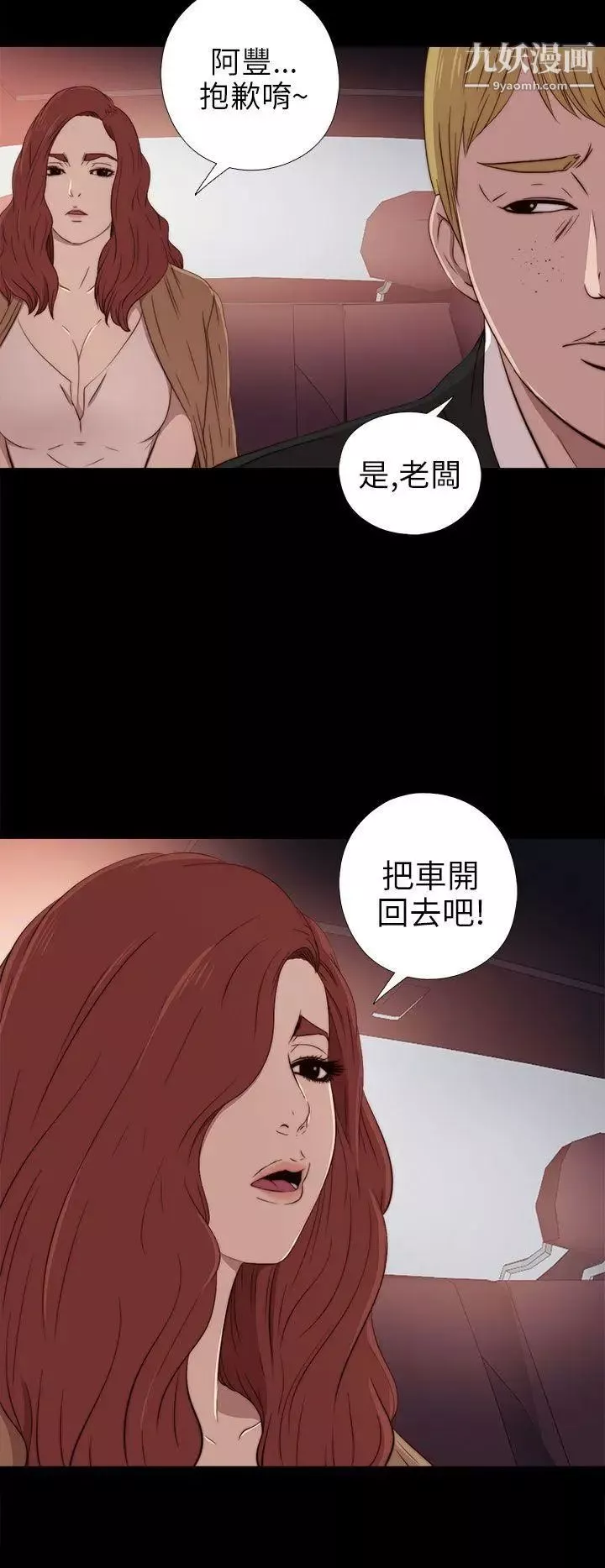 我的大叔鄰家少女第27話