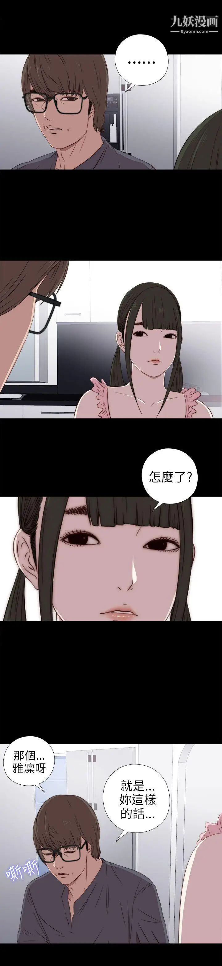 我的大叔邻家少女第27话