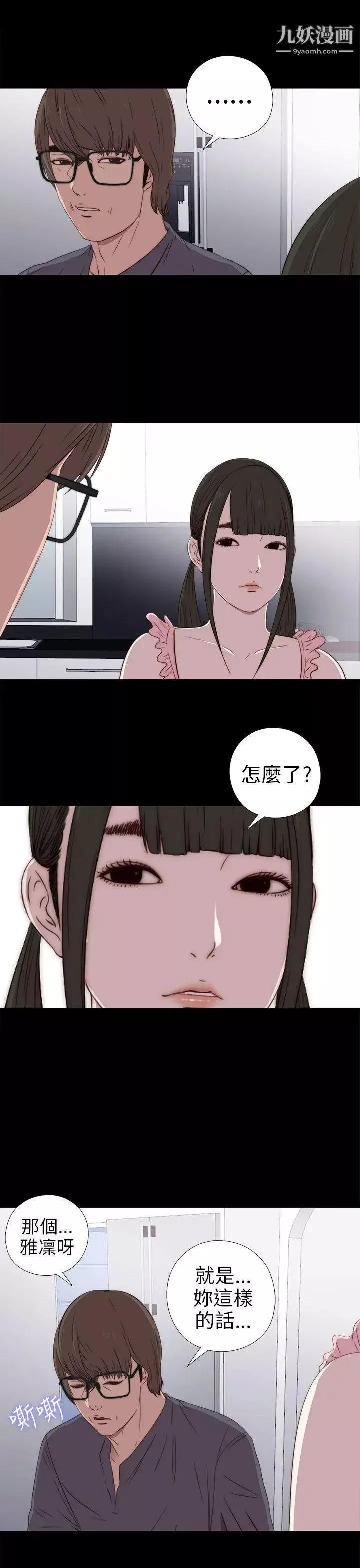 我的大叔鄰家少女第27話