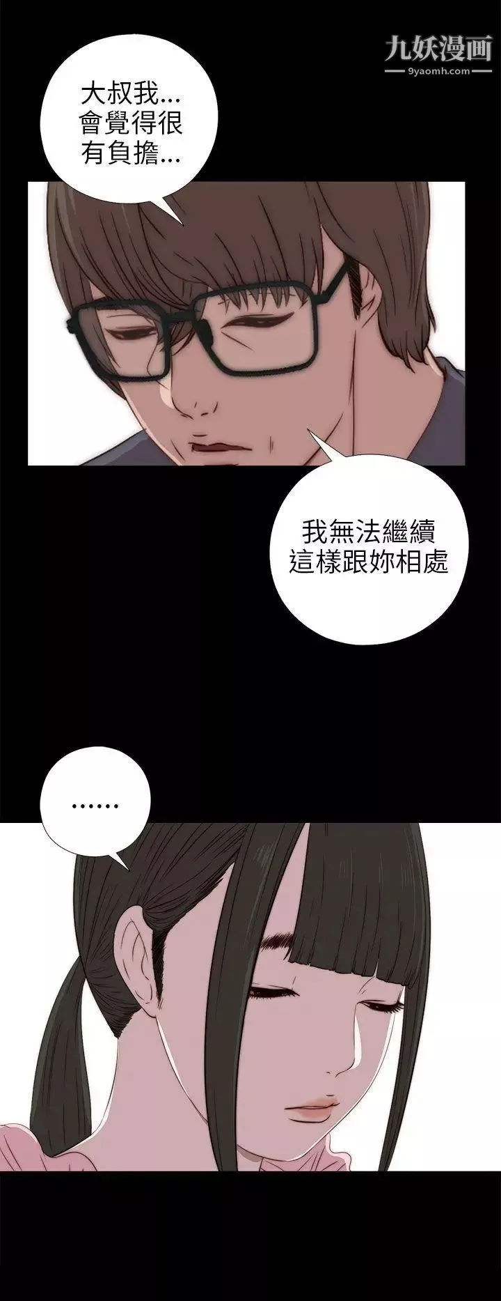 我的大叔邻家少女-第27话 - 图片 6