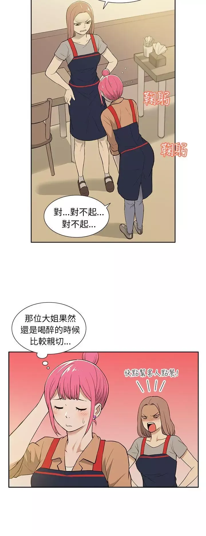 租爱套房-第19话 - 图片 4