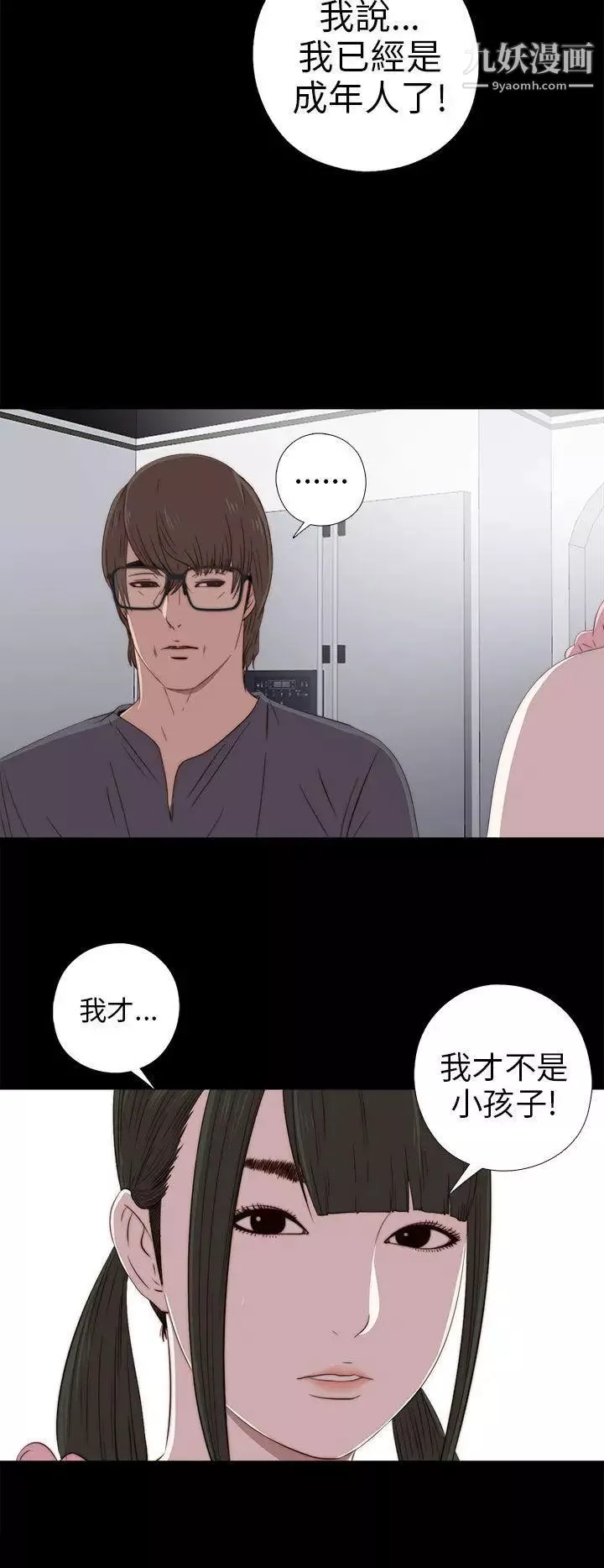 我的大叔鄰家少女第27話