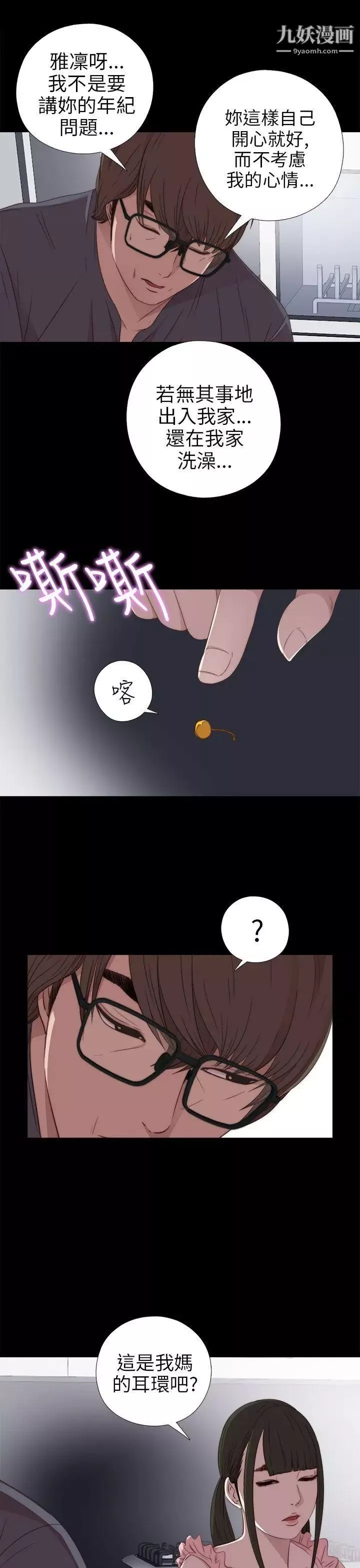 我的大叔邻家少女-第27话 - 图片 13