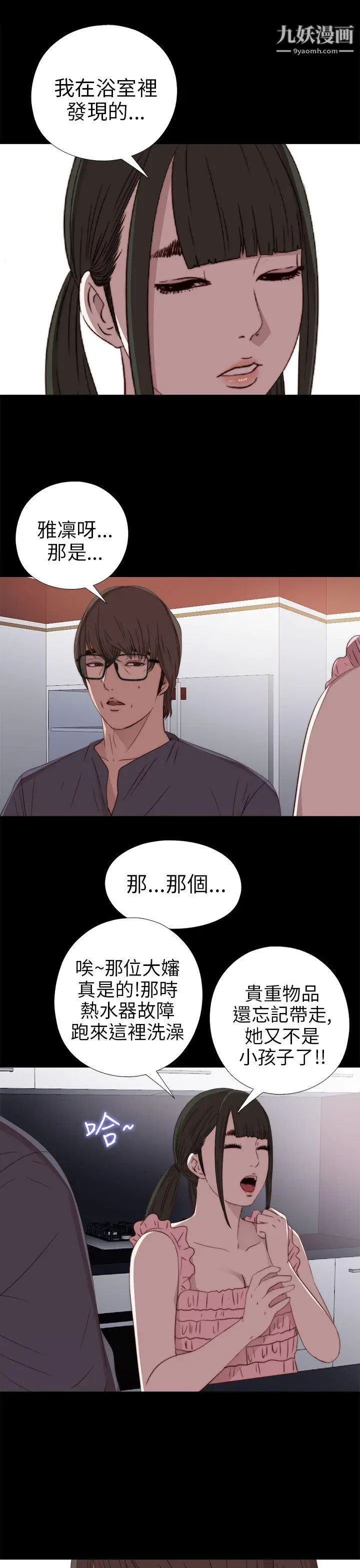 我的大叔邻家少女第27话