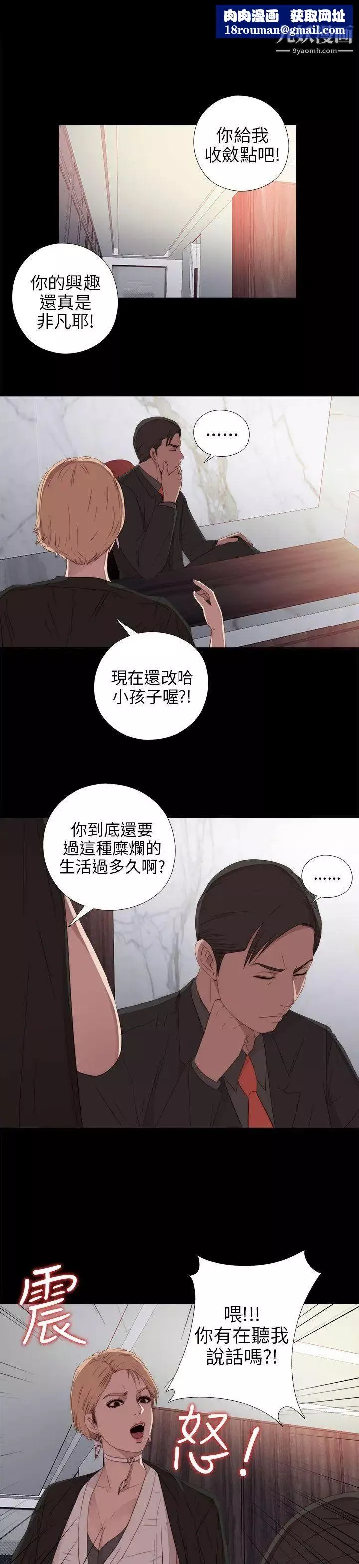 我的大叔邻家少女-第27话 - 图片 17