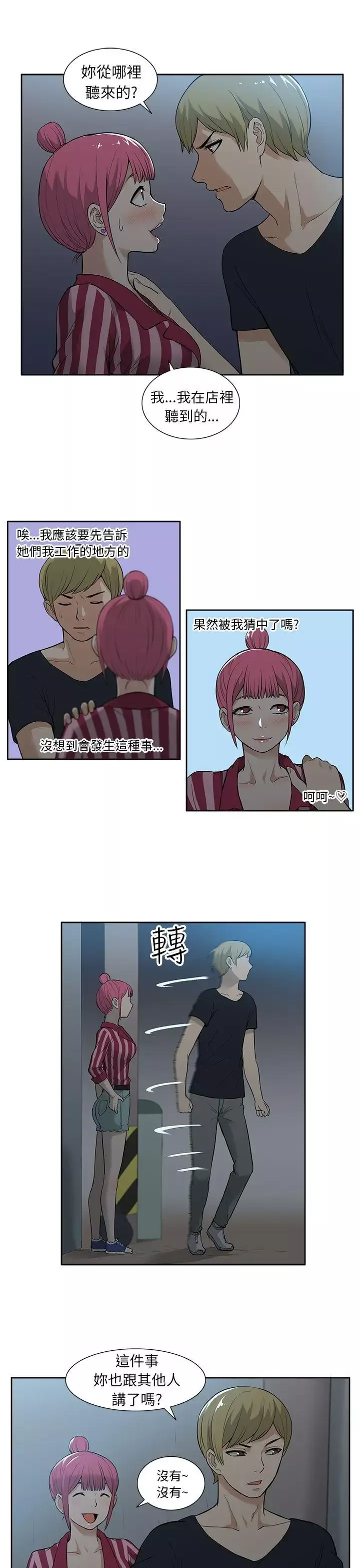 租爱套房-第19话 - 图片 11