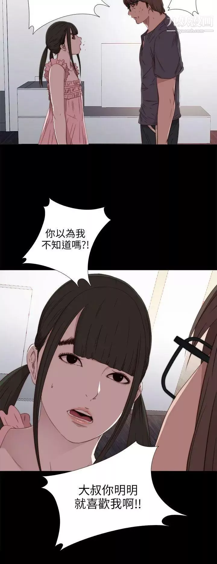 我的大叔邻家少女-第27话 - 图片 24