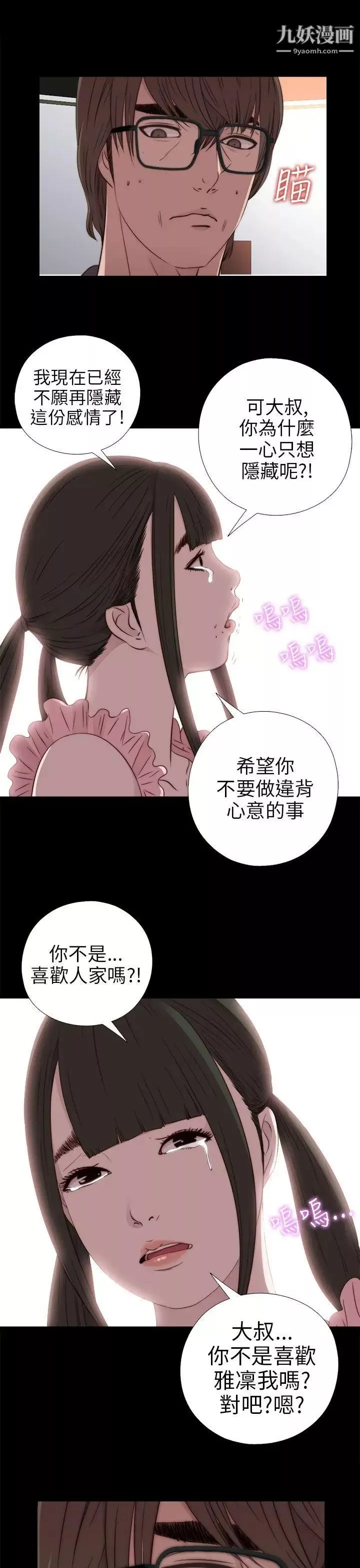 我的大叔鄰家少女第27話