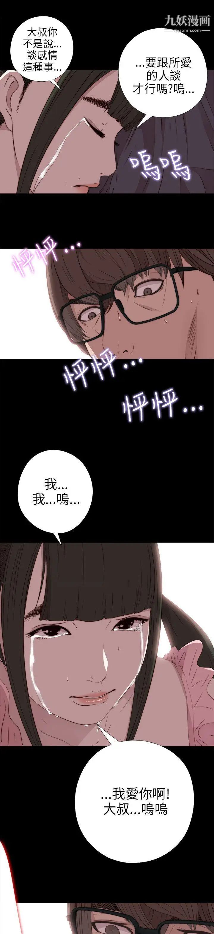 我的大叔鄰家少女第27話