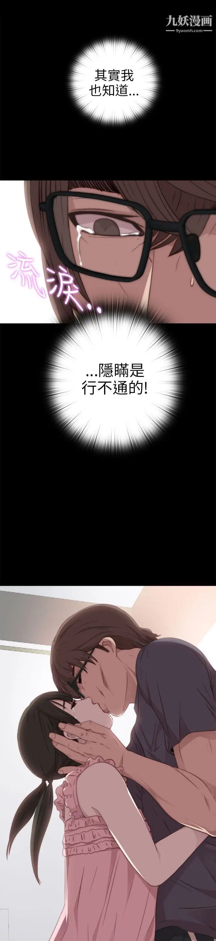 我的大叔邻家少女第27话